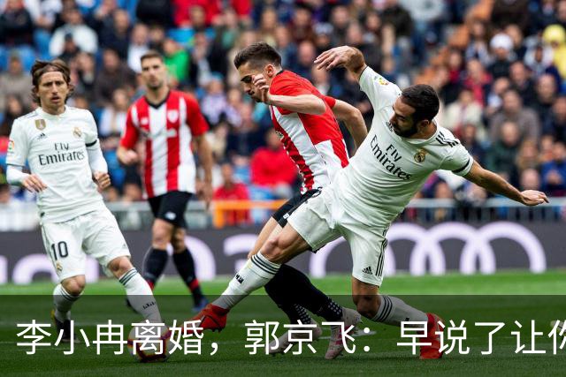 李小冉离婚,郭京飞:早说了让你管好自己的钱包!
